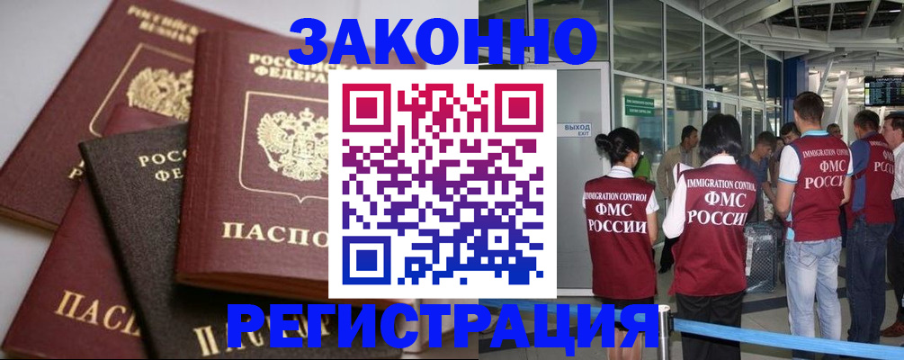 купить прописку в Камчатской области